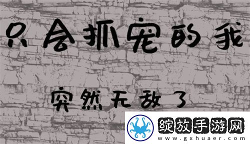 只会抓宠的我突然无敌了新手兑换码合集