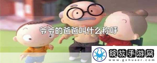 哎呦叫爸爸叫爹叫亲爹
