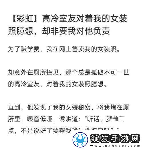 当室友的性取向成为焦点