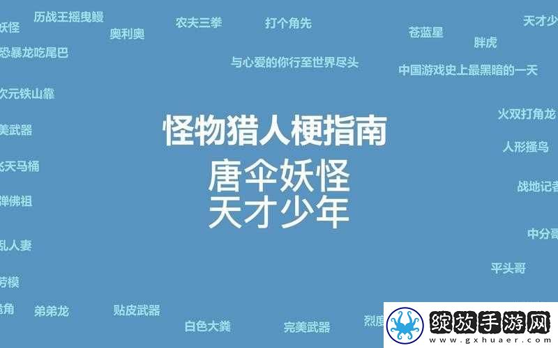 怪物猎人