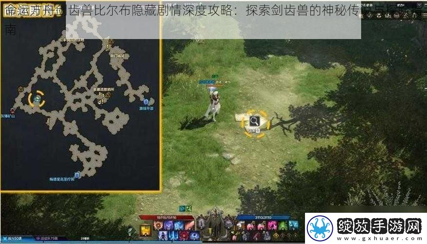 命运方舟剑齿兽比尔布隐藏剧情深度攻略