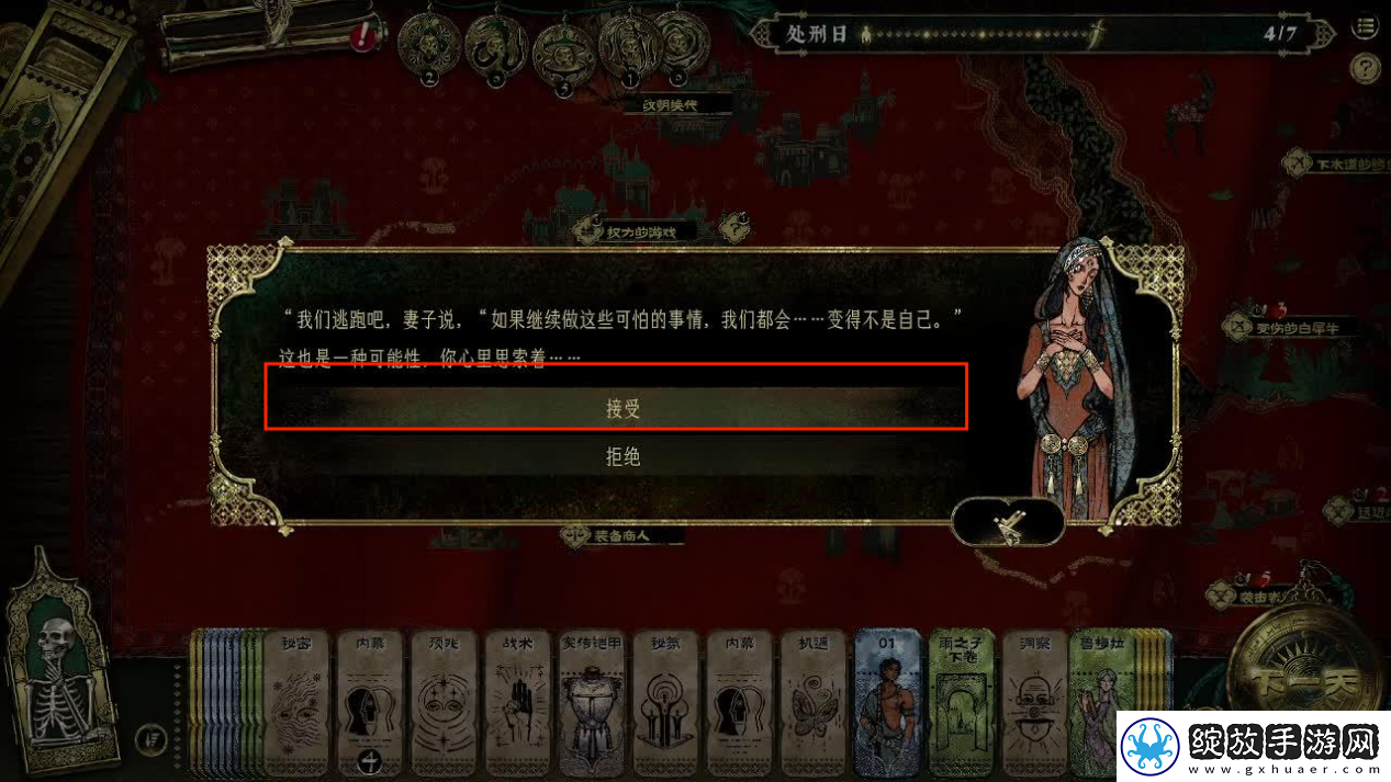 苏丹的游戏远方国度结局全流程攻略