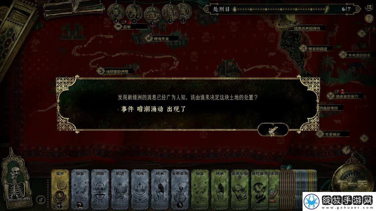 苏丹的游戏远方国度结局全流程攻略