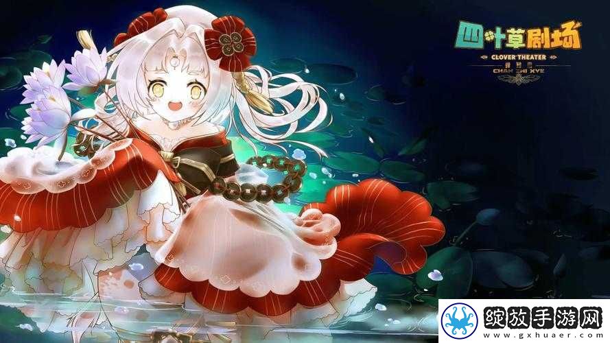 四叶草剧场