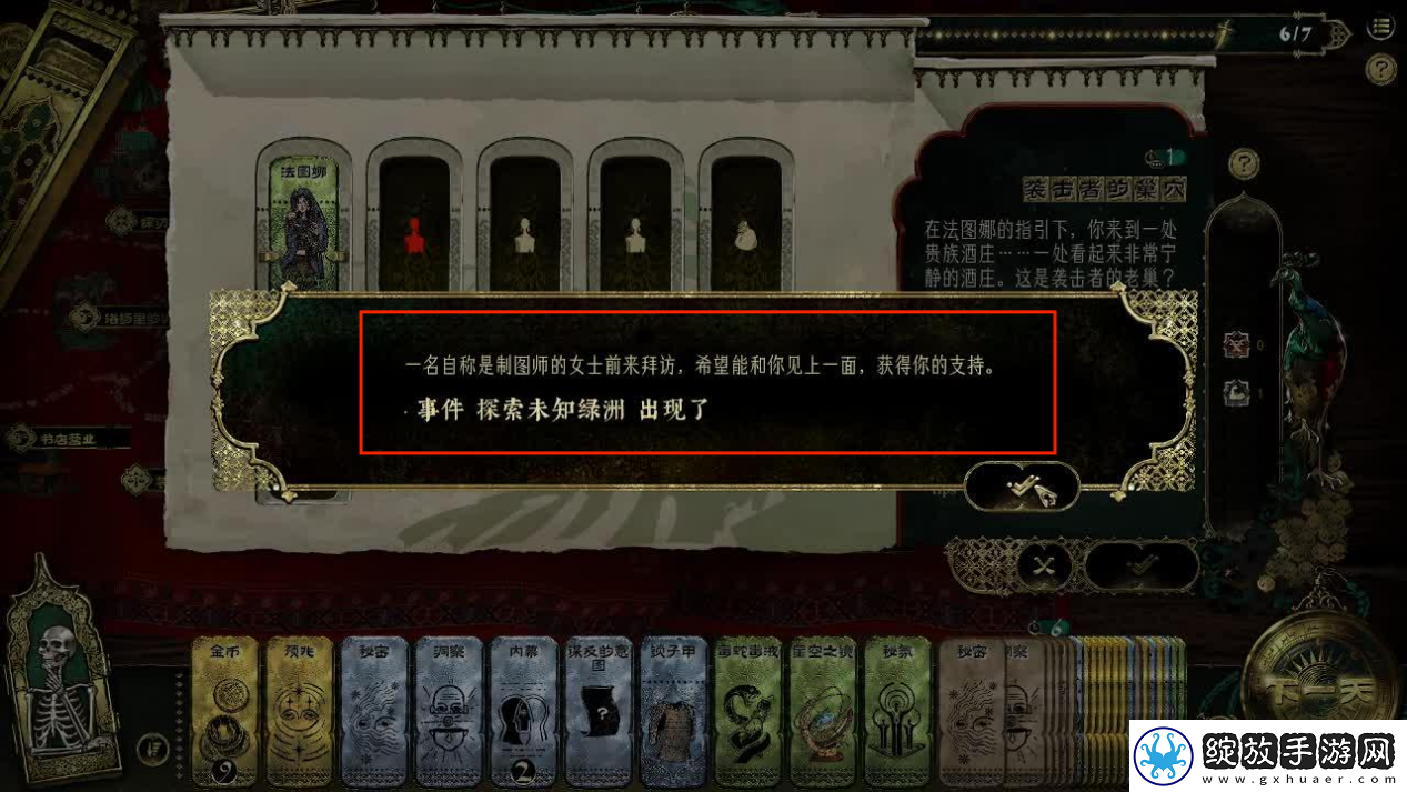 苏丹的游戏远方国度结局全流程攻略