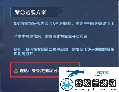 世界之外机械之心系统密码怎么解