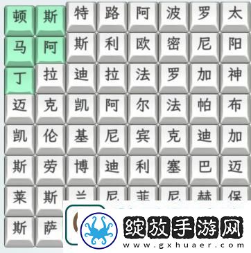 文字找茬大师连上汽车品牌名字通关攻略