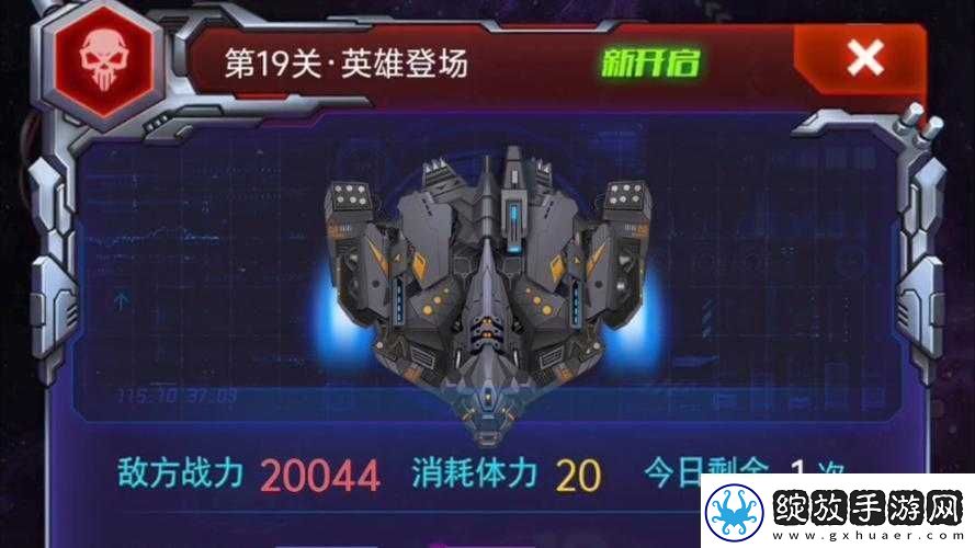 雷霆战机闯关模式英雄难度