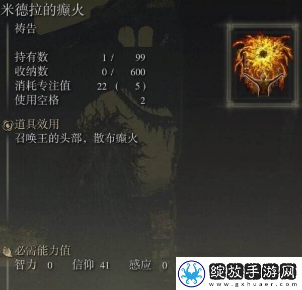 艾尔登法环米德拉的癫火怎么获得