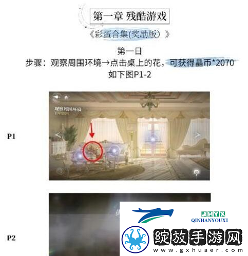 世界之外残酷节目彩蛋在哪