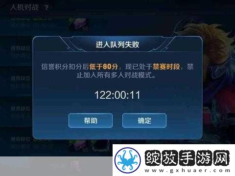 王者荣耀信誉积分累计扣分多少会被禁赛信誉积分惩罚详解