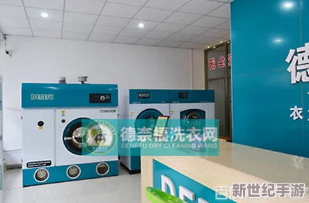 濯濯曜洗衣店