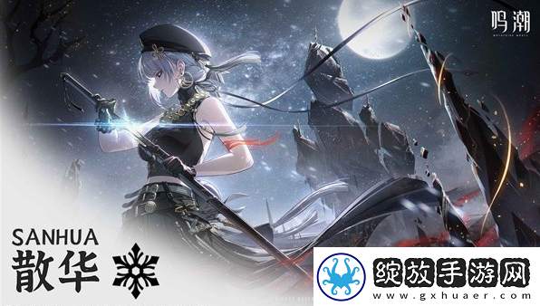 【游戏成就】鸣潮散华