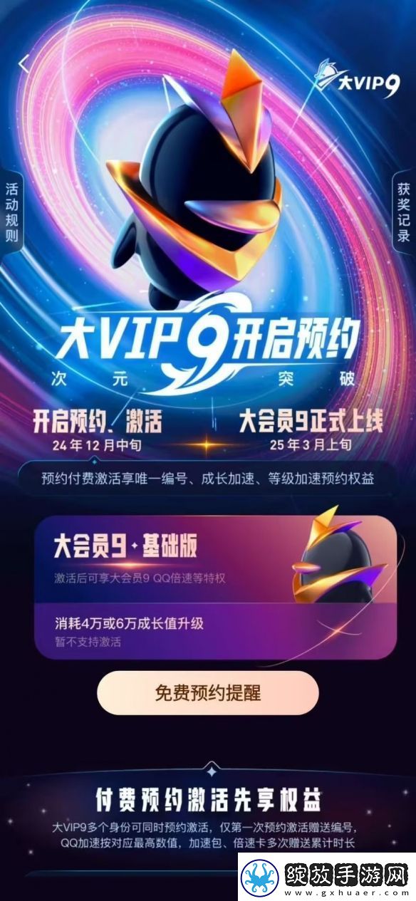 腾讯QQ大会员9将于明年3月上线
