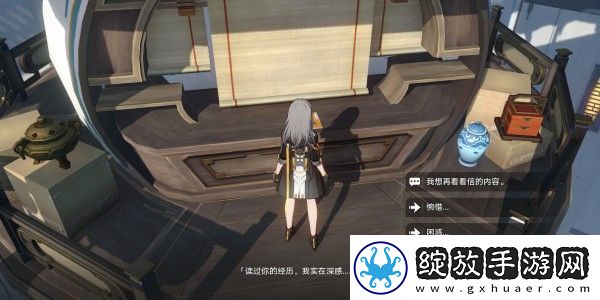 崩坏星穹铁道逍遥先生的回信任务完成方法