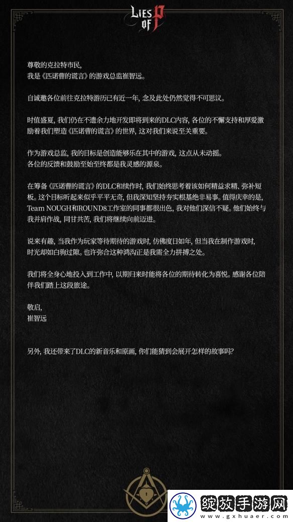 匹诺曹的谎言迎来发售一周年纪念!开发者信函公开