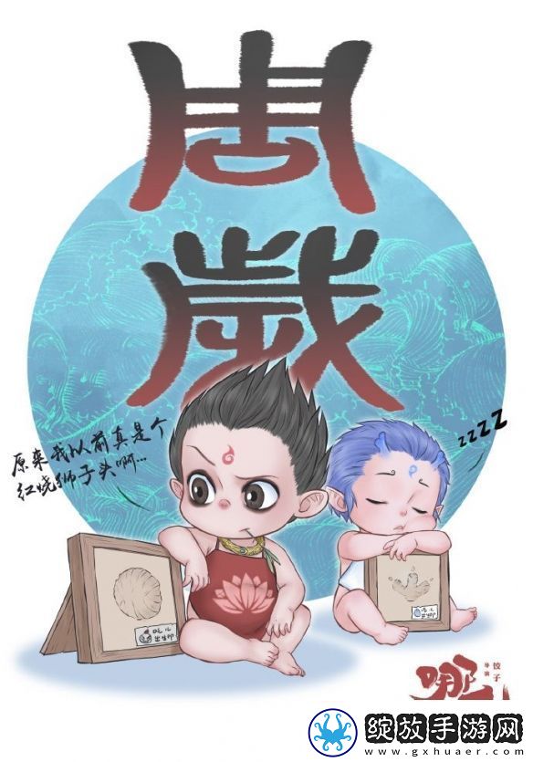 动画巨制哪吒五周年系列贺图放出！吒儿和敖丙太可爱