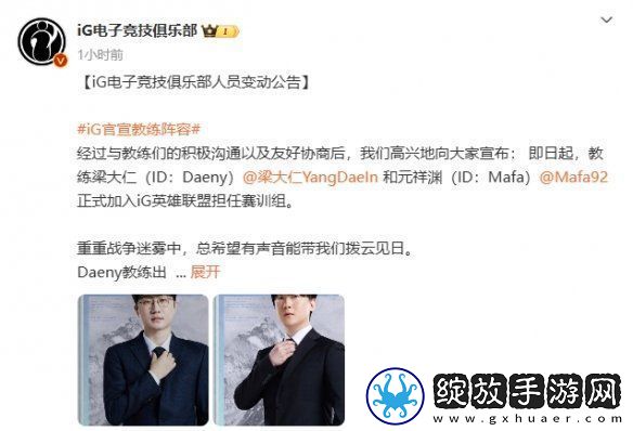 英雄联盟iG官宣新赛季新阵容！选手教练组公开