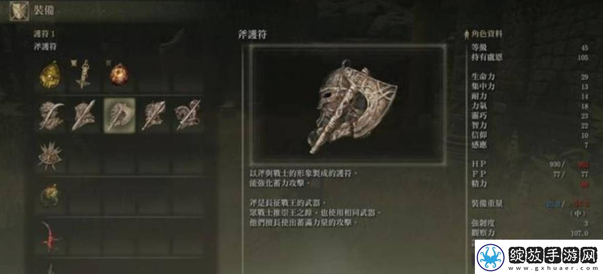 艾尔登法环护符槽如何增加