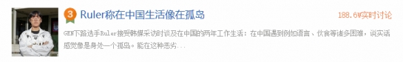 LPL韩援尺帝Ruler称中国生活