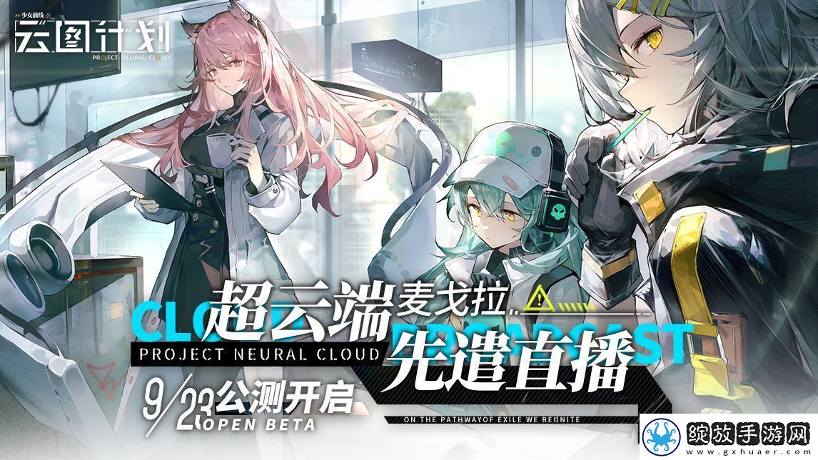 少女前线云图计划加好友方法介绍