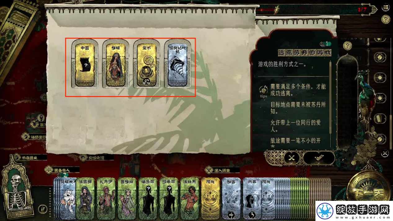 苏丹的游戏远方国度结局全流程攻略