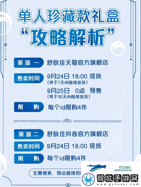 世界之外舒肤佳联动礼盒什么时候上线