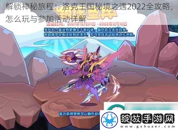 解锁神秘旅程