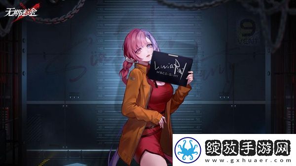 无期迷途9