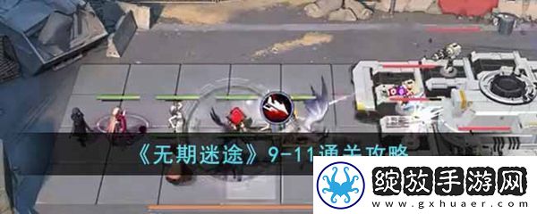 无期迷途9