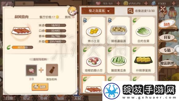 食之契约菜谱有哪些