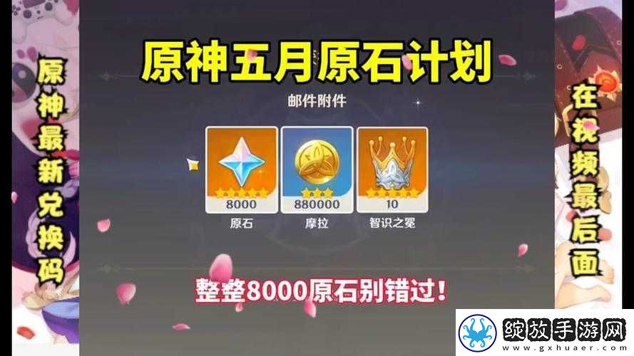 原神2.8版本前瞻直播精彩内容回顾及官方兑换码分享