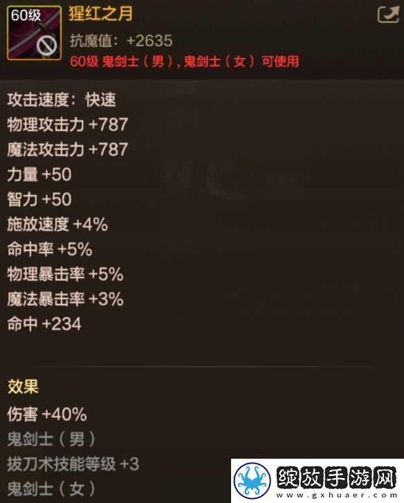 DNF手游腥红之月图鉴