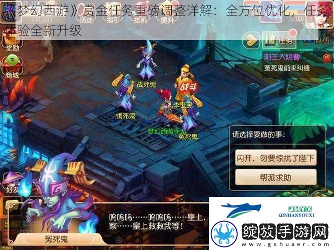 梦幻西游赏金任务重磅调整详解