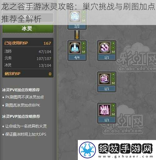 龙之谷手游冰灵攻略