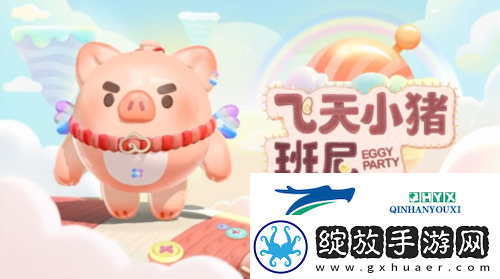 蛋仔派对玩具历险派对季重磅开启