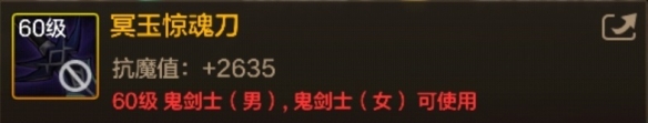 DNF手游冥玉惊魂刀图鉴