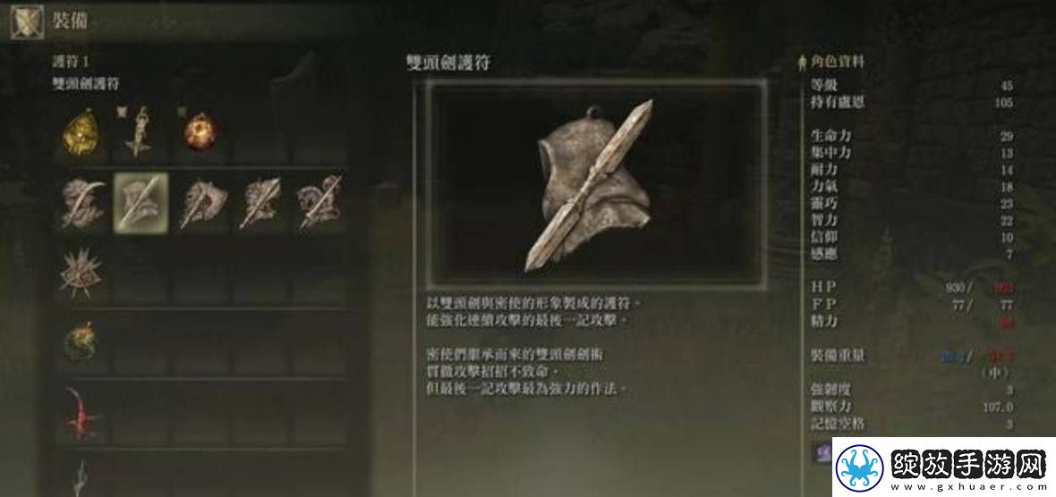 艾尔登法环护符槽如何增加