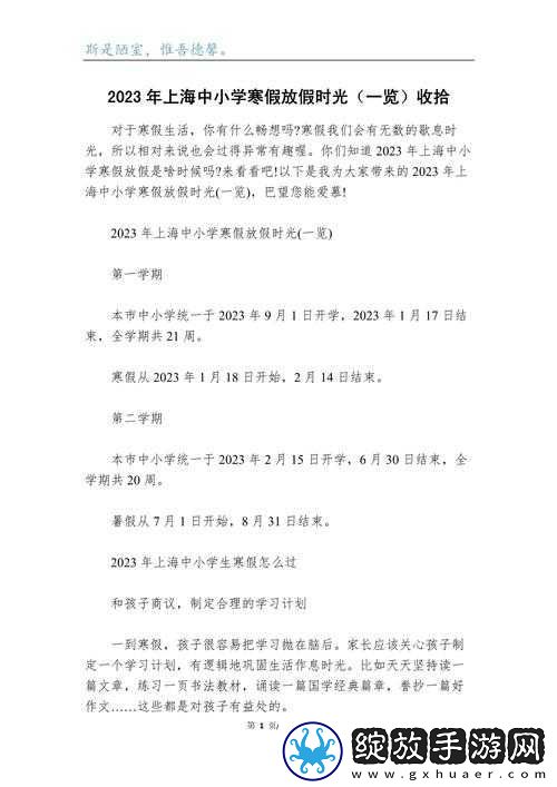 2023年上海各地寒假放假时间安排及具体日期公布