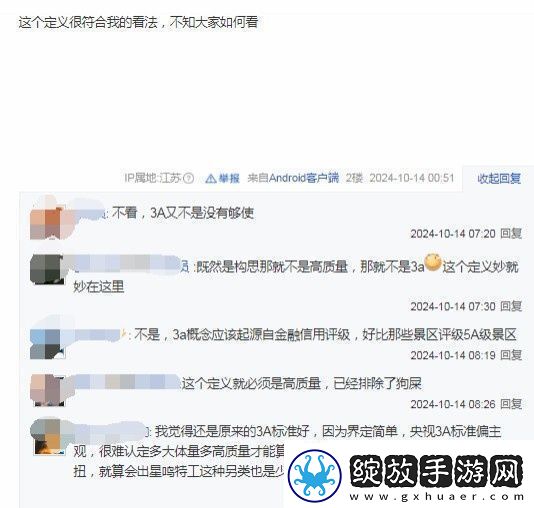 央视给3A下定义了官方