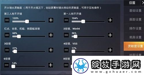 和平精英灵敏度怎么调最稳
