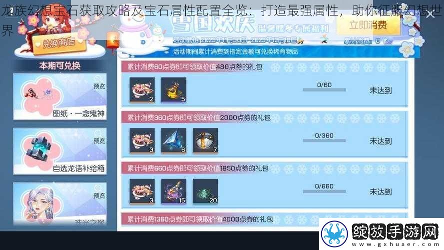 龙族幻想宝石获取攻略及宝石属性配置全览