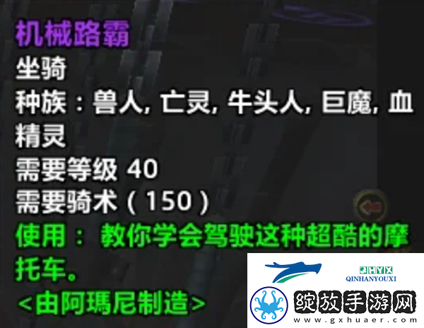 魔兽世界机械路霸怎么获得