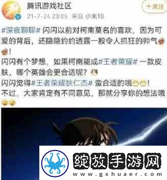 王者荣耀联动柯南时间