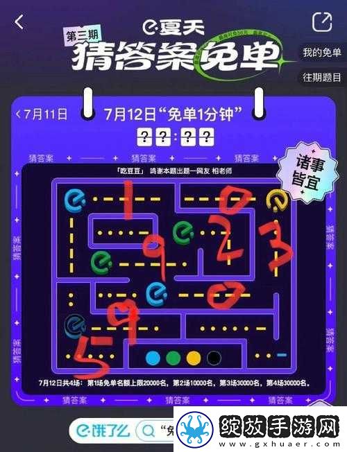 饿了么免单活动