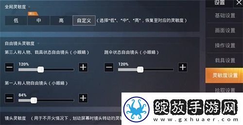 和平精英灵敏度怎么调最稳