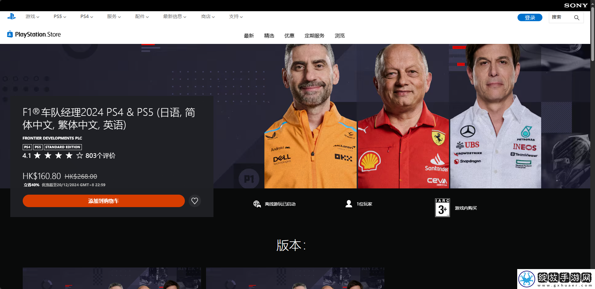 F1车队经理2024下载安装教程介绍