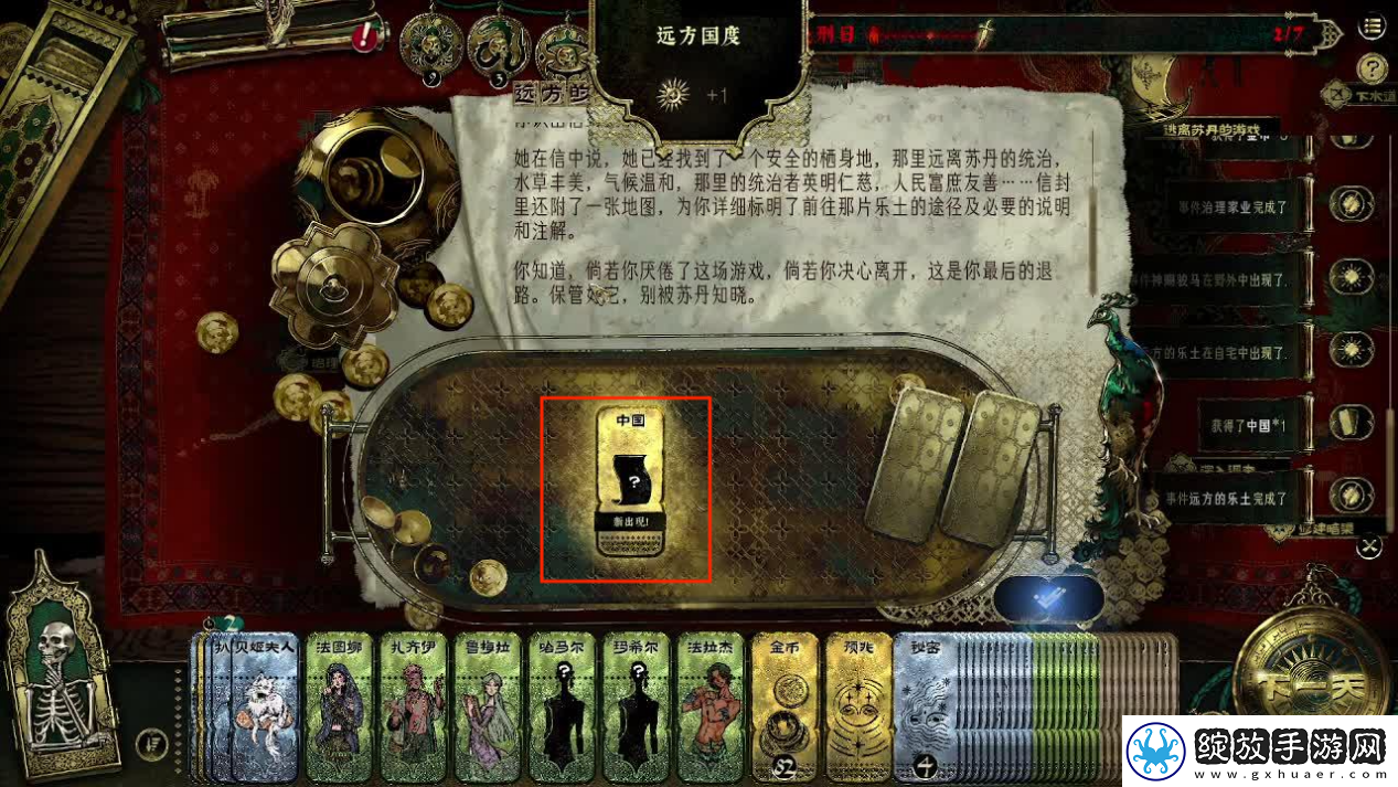 苏丹的游戏远方国度结局全流程攻略