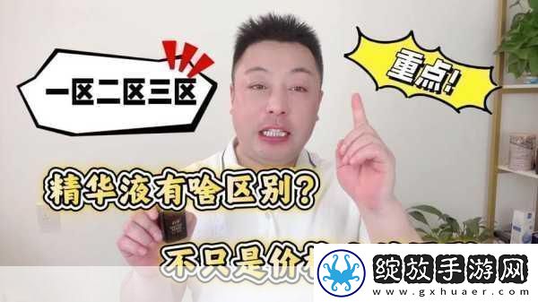 国研精华液一二三区区别