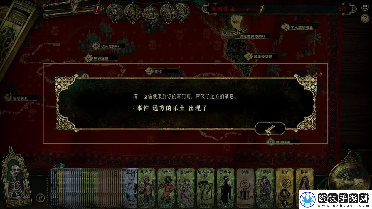 苏丹的游戏远方国度结局全流程攻略